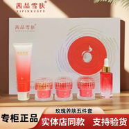 茜品雪膚玫瑰養膚五件套蠶絲蛋白精油系列五合一水潤日晚霜 五件套+平衡水