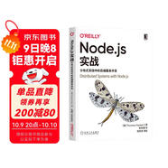 Node.js實(shí)戰：分布式系統中的后端服務(wù)開(kāi)發(fā)