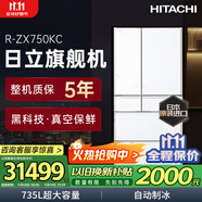HITACHI日立日本原裝進(jìn)口735L黑科技真空保鮮電動(dòng)門自動(dòng)制冰多門電冰箱國(guó)家補(bǔ)貼R-ZX750KC水晶白色
