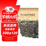 世界歷史文化叢書：拜占庭帝國通史