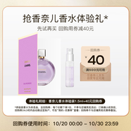 香奈兒（Chanel）邂逅夢幻香水1.5ml 紫瓶紫邂逅濃香體驗裝