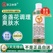 京衛本草金盞花調理爽膚水248ml補水保濕溫和控油舒緩調理肌膚水油平衡