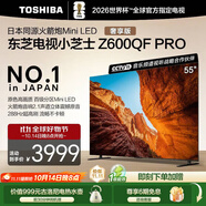東芝電視小芝士55Z600QF PRO 55英寸 原色高畫質Mini LED 火箭炮音響 288Hz 4K柔光防眩屏家電國家補貼
