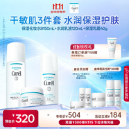 珂潤（Curel）保濕水乳霜套裝(3號水+乳液+面霜)護膚品 神經(jīng)酰胺護理 成毅代言