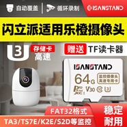 閃立派TF卡適用于樂(lè)橙監(jiān)控內(nèi)存卡攝像頭fat3格式專用Micro SD存儲(chǔ)卡高速C10 64G TF卡【監(jiān)控?cái)z像頭內(nèi)存卡】送讀卡器