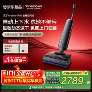 添可芙萬Master Pod【磁敏動態(tài)速干 自動上下水】膠囊空間站躺平0水漬0纏毛洗地機(jī)吸拖一體掃地機(jī)器人