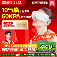 倍輕松（breo）【孫穎莎同款】眼部按摩儀iSeeJplus山茶花智能眼部按摩器護(hù)眼儀熱敷眼罩送親友節(jié)日禮物 政府補(bǔ)貼