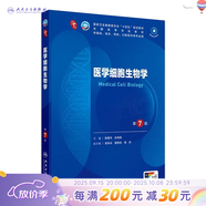 第十版醫學(xué)人衛教材 婦產(chǎn)科學(xué)內科學(xué)外科學(xué)第十版人衛版生理生化病理診斷神經(jīng)病學(xué)第九版系統解剖藥理學(xué)教科書(shū)類(lèi)課本第10輪醫學(xué)教材全套 人民衛生出版社 【科目可選】 醫學(xué)細胞生物學(xué)（第7版）
