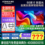 康佳補貼20%/全國用/旗艦店+禮包 55/50英寸4K超高清投屏人工智能平板電視機家電電視電器電視劇電視 50英寸 1+8G智能網(wǎng)絡(luò )J50ES 咨詢(xún)立減XXX，咨詢(xún)包滿(mǎn)意價(jià)格