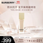 博柏利（BURBERRY）卓越持妝柔霧粉底液#C20 30ml 冷調(diào)偏白 風(fēng)衣粉底液 禮物送女友