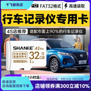 閃客行車記錄儀內(nèi)存卡360凌度盯盯拍任e行丁威特日產(chǎn)天籟軒逸大眾長(zhǎng)安 32G行車記錄儀內(nèi)存卡高速耐用版 class10級(jí)(MicroSD)卡