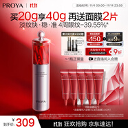 珀萊雅紅寶石眼霜2.0 淡化細(xì)紋抗皺提拉緊致眼部精華 護(hù)膚品 【速褪眼紋】紅寶石眼霜20g