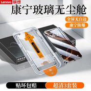 聯(lián)想新康寧防爆膜iPhone17/16防窺15/14/13護眼抗藍光12/11手機膜 頂配康寧防爆膜【超清高透1片裝】進(jìn)口抗紋油/疏油層 蘋(píng)果16 Plus【原屏手感】秒貼神器