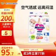 花王（Merries）妙而舒日本進(jìn)口 嬰兒尿不濕|拉拉褲 紙尿褲S82片