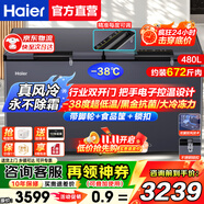 海爾（Haier）風(fēng)冷無(wú)霜冷柜家用商用冰柜全冷凍柜保鮮冷藏柜單溫區(qū)單開(kāi)門(mén)一級(jí)能效省電速凍臥式冷柜深冷小冰箱 電子控溫|-38℃深冷|黑金凈化| 480L