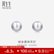 周生生Pt950鉑金耳環(huán)圓珠耳釘一對女款耳飾04971E定價