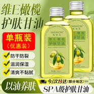 YARAYCIN維生素e橄欖油護膚甘油臉部面部補水保濕潤膚防干裂全身按摩精油 1瓶裝/140ml