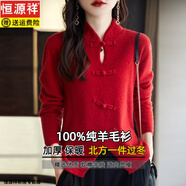 恒源祥2025新國風(fēng)100%羊毛衫女復古盤(pán)扣毛衣秋冬新款針織立領(lǐng)打底衫女 中國紅 XL 【建議121-135斤】