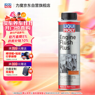 力魔（LIQUI MOLY）德國(guó)原裝進(jìn)口發(fā)動(dòng)機(jī)內(nèi)部清洗劑plus 機(jī)油添加劑 300ml  汽車用品