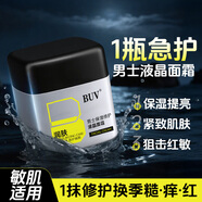 BUV男士高保濕面霜B5修復(fù)潤(rùn)膚乳液素顏抗皺緊致提亮膚色補(bǔ)水護(hù)膚品
