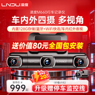 凌度行車(chē)記錄儀M660前后四鏡頭2K超清360度全景高清無(wú)死角 停車(chē)監控
