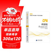 2024年注會(huì)cpa注冊(cè)會(huì)計(jì)師教材經(jīng)濟(jì)法中國(guó)財(cái)經(jīng)出版?zhèn)髅郊瘓F(tuán)經(jīng)濟(jì)科學(xué)出版社官方輔導(dǎo)教材