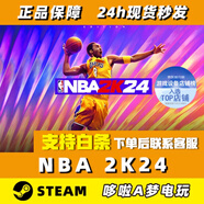 S國區steam正版NBA2K24 nba2k25 NBA2K24豪華版(黑曼巴版） 國區cd key激活碼