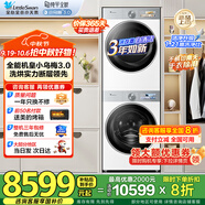 小天鵝（LittleSwan）小烏梅3.0洗烘套裝10公斤滾筒洗衣機(jī)+變頻熱泵烘干機(jī) 純平全嵌以舊換新家電補(bǔ)貼20% 小烏梅3.0白色套裝丨1.21洗凈比超微除菌氣泡水