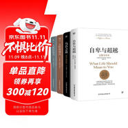 心理學(xué)經(jīng)典套裝：自卑與超越+烏合之眾+人性的弱點(diǎn)+人性的優(yōu)點(diǎn)（提高情商和溝通技巧，附贈(zèng)思維導(dǎo)圖）創(chuàng)美工廠