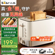 小熊（Bear）早餐機(jī) 烤面包機(jī) 吐司機(jī)饅頭 多士爐 三明治機(jī)多功能家用自動(dòng)小型烤面包片輕食機(jī)不銹鋼 DSL-F02H5 | 6檔速熱丨高品質(zhì)全鋼
