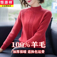 恒源祥100%純羊毛衫女秋冬新款加厚毛衣大碼寬松半高領(lǐng)短款針織打底衫女 1688 金沙紅 M 建議95-110斤