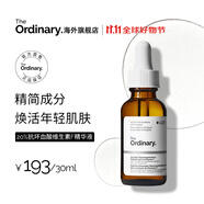 THE ORDINARY20%抗壞血酸維素F精華液30ml 熬夜提亮膚色男女生日禮物