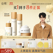 谷雨光果甘草雪肌水乳套裝護膚品套裝補水保濕提亮膚色水乳中秋禮物 水120乳100霜50精華45