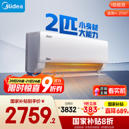 美的空調(diào)掛機(jī) 2匹 酷省電 新一級(jí)能效 家電國(guó)家補(bǔ)貼20% 以舊換新 客廳臥室 KFR-46GW/N8KS1-1無憂安裝