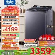 海爾（Haier）11公斤波輪洗衣機全自動(dòng)雙動(dòng)力手搓式防纏繞直驅家用大容量波輪洗衣機一級能效以舊換新補貼20% 11公斤+云溪4.0+1.30高洗凈比+大桶徑