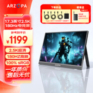 ARZOPA阿卓帕 便攜顯示器 IPS便攜屏 顯示屏 擴展屏電腦顯示器筆記本副屏手機 游戲機副屏一線直連屏幕 【2.5K超清大屏】17.3英寸/180Hz