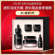 玉蘭油（OLAY）淡紋黑管面霜面部精華禮盒抗衰老護膚品套裝中秋禮品送女友陳麗君