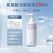 迪奧同款DPU氨基酸洗面奶女深層清潔收縮毛孔去黑頭粉刺控油洗卸男士潔面 200ml