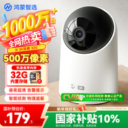 華為智選鴻蒙智選海雀攝像頭500萬(wàn)像素 監控家用手機遠程360度無(wú)死角帶夜視全景 家庭室內無(wú)線(xiàn)云臺看護3i3K