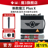 魔3plusX2025款魔三音響吉他音箱魔方充電彈唱電吹管戶外直播帶聲卡 圖案款下單備注顏色+魔3無線麥