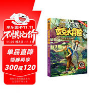 虎克大冒險15：尋訪大唐奇珍