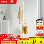 家逸（JIAYI）實(shí)木衣帽架落地掛衣架簡(jiǎn)易衣架輕奢創(chuàng)意臥室衣服架 米白