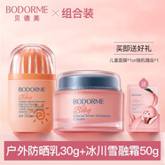 bodcrme兒童面霜輕薄嬰兒寶寶霜清爽保濕曬后修護(hù)霜 冰川霜50g+戶外專用防曬霜30g