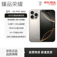 臻品榮耀品牌手機(jī)i16PROMAX[白條免息]2025新品5G雙卡全網(wǎng)通7800mAh長(zhǎng)續(xù)航抗摔防水高清120hz屏幕性能電競(jìng) 鈦原色 16GB+512GB
