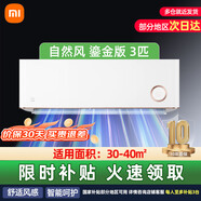 小米（MI）空調(diào)3匹 新二級(jí)鎏金版變頻 舒適自然風(fēng) 智能自清潔 家用冷暖掛機(jī)KFR-72GW/D1A2國(guó)家補(bǔ)貼