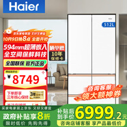 海爾冰箱460/500/503/510/511/512/516/539升十字四開門法式多門薄零嵌一級能效風冷無霜家用電冰箱 512升麥浪零嵌+全空間保鮮+干濕分儲