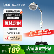 仙鶴TDP特定電磁波治療器烤燈神燈遠紅外線理療燈烤電輔助治療CQ-25M