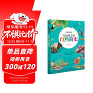 寫給孩子的自然簡史 : 彩色插圖本（一部真正為孩子而寫的自然簡史，可以帶回家的自然博物館。）