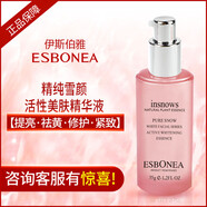 【官方】伊斯伯雅專(zhuān)柜精純雪顏套裝洗面奶水乳霜精華液粉底液眼霜 老款-雪顏活性美膚精華液