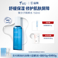 益膚微分子水乳面霜多重呵護(hù)舒緩泛紅溫和保濕修護(hù)敏感肌玻尿酸屏障 精萃水150ml